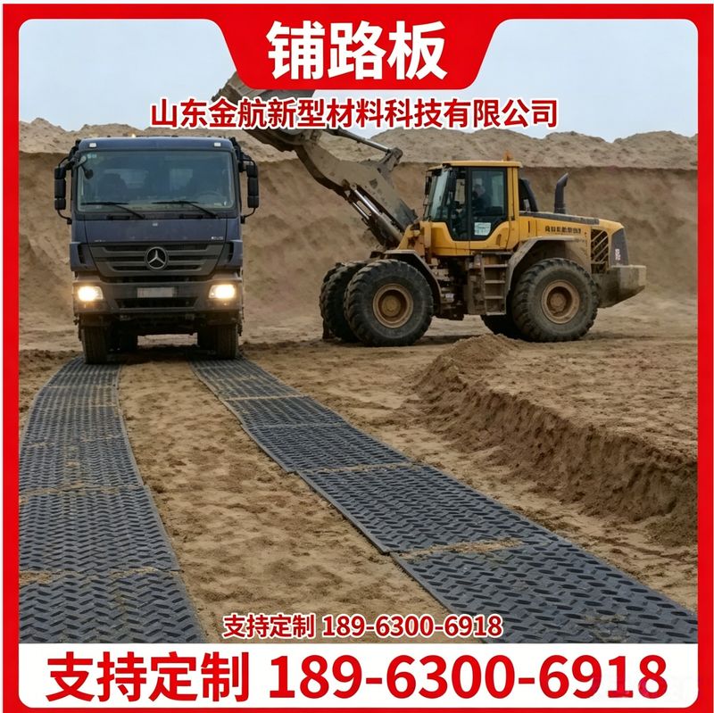 耐磨铺路板