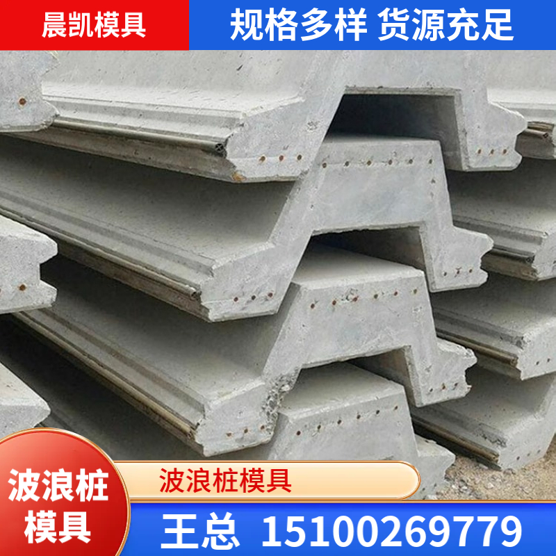 波浪桩模具
