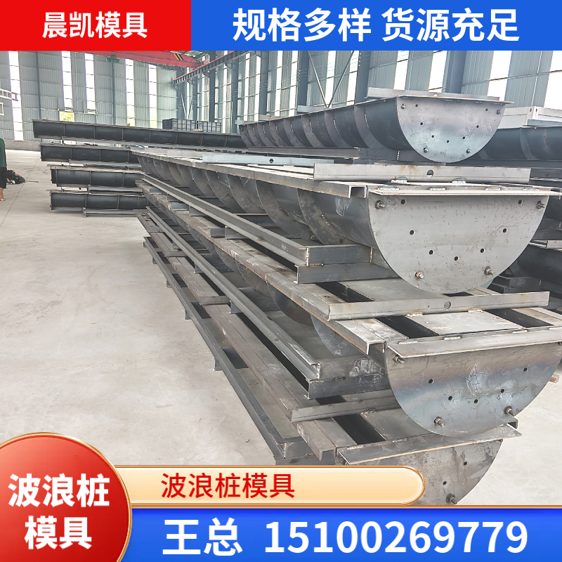 波浪桩模具