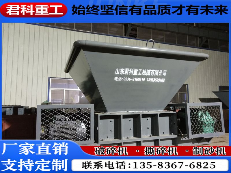 重型撕碎机