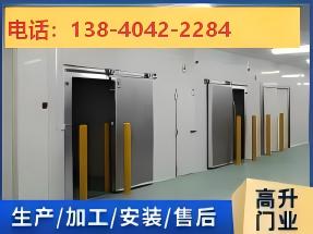 低温冷库门
