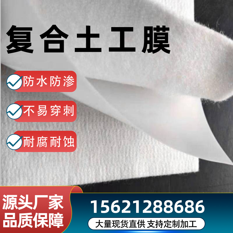 博尔塔拉复合土工膜