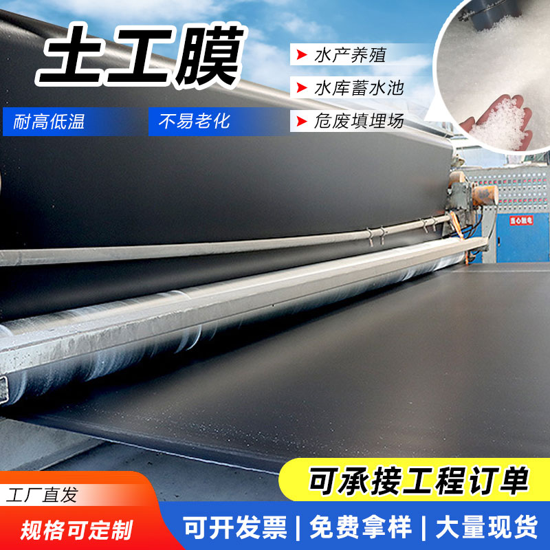 德州复合防渗土工膜