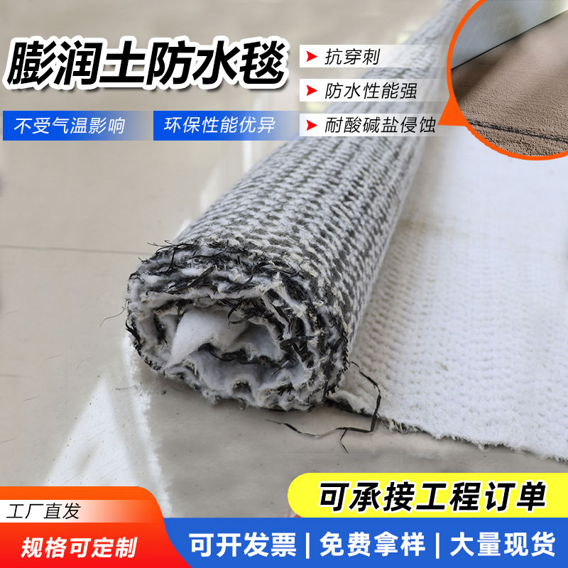德州膨润土防水毡