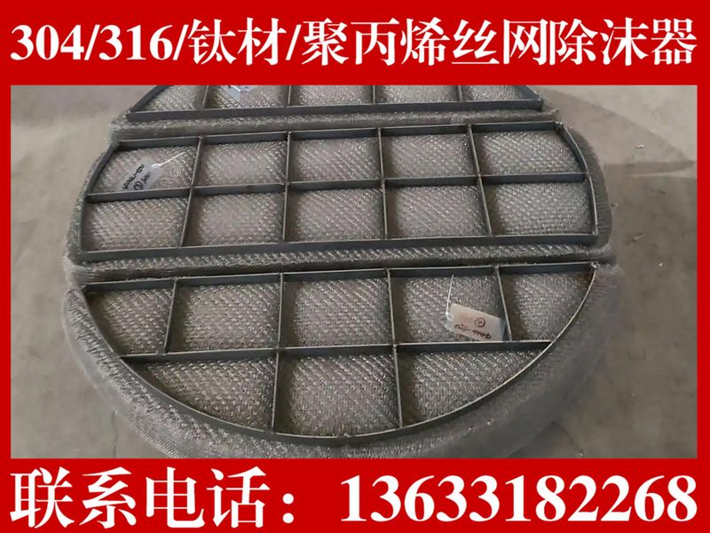 上装式除沫器
