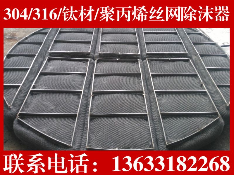 波浪式除沫器