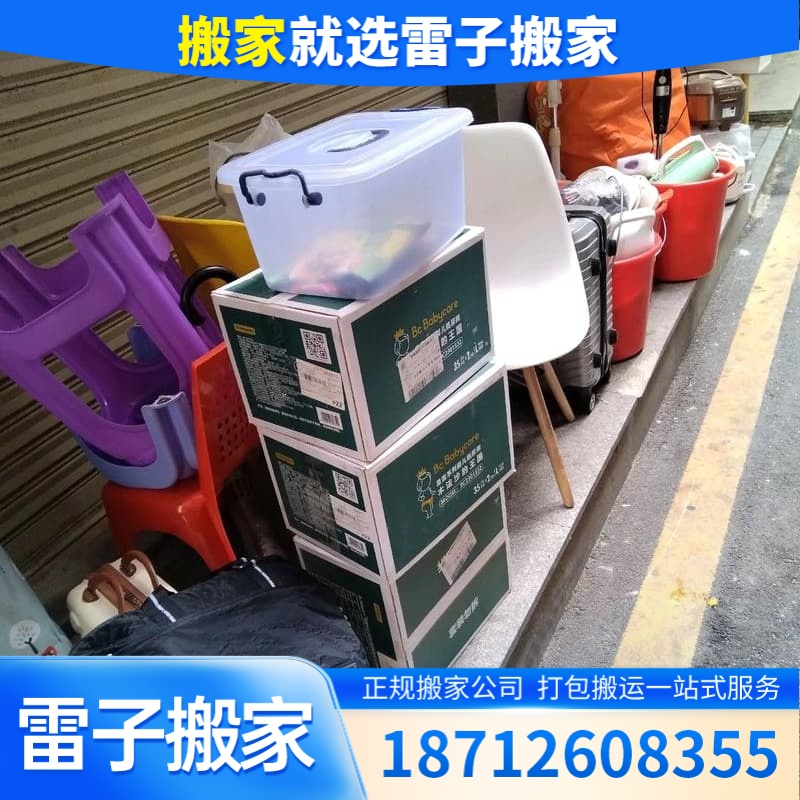家庭搬家