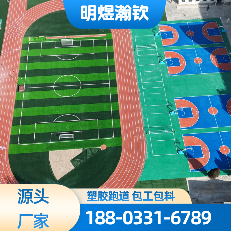全塑型塑胶跑道