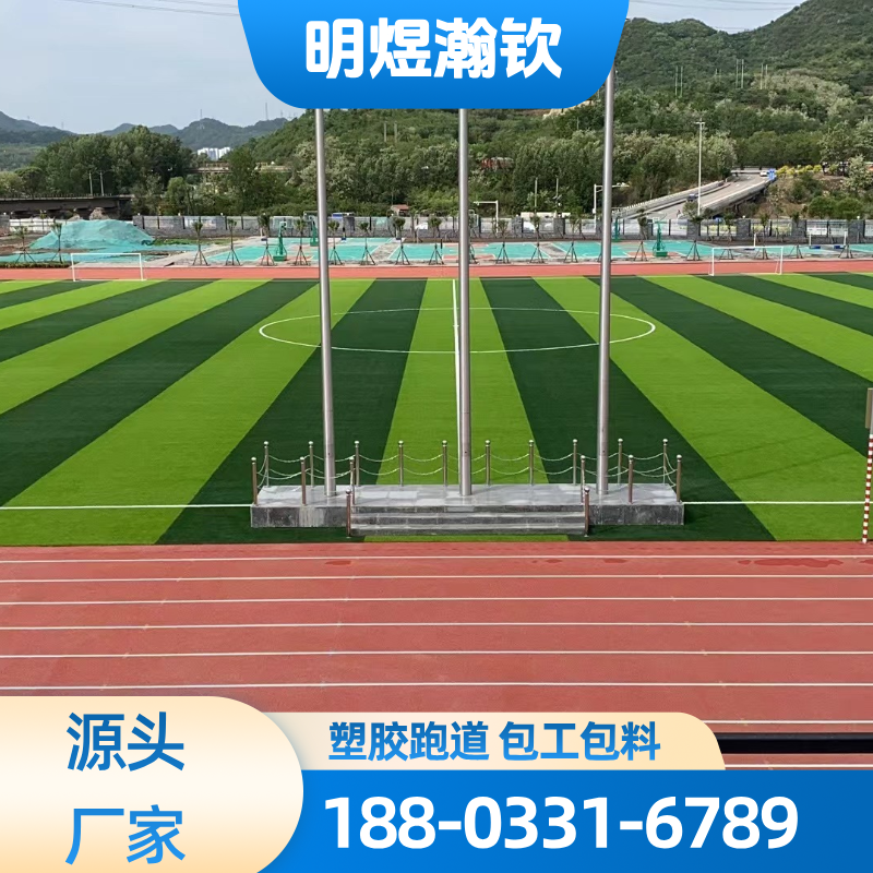 透气型塑胶跑道