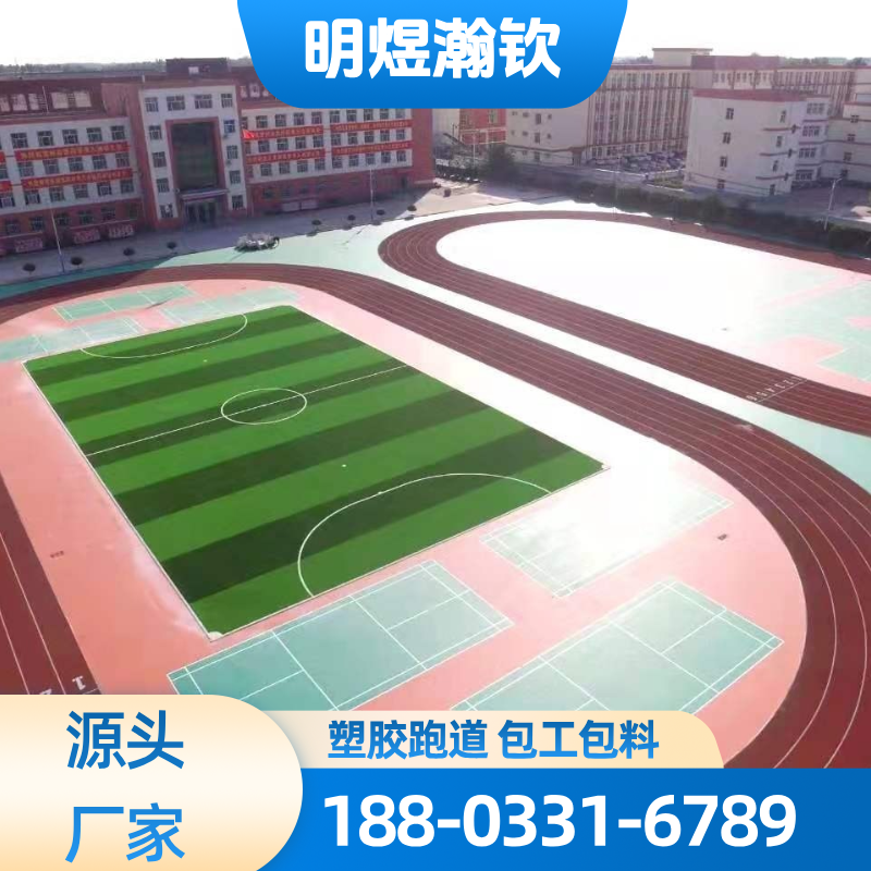 自结纹塑胶跑道