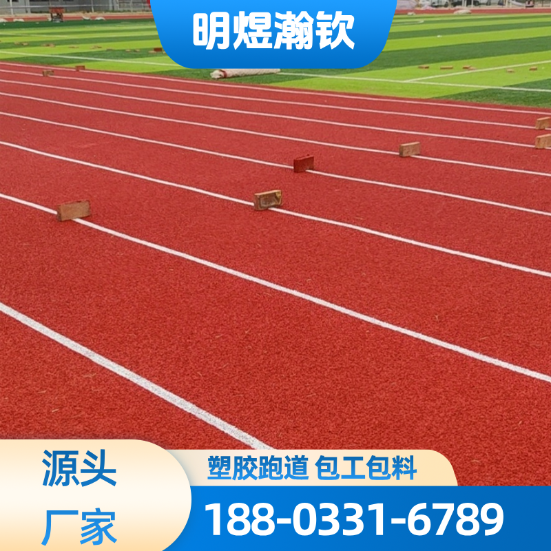 复合型塑胶跑道