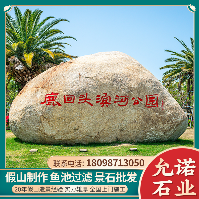 昌江景观石