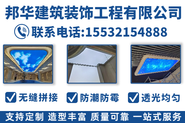 邦华建筑装饰工程 · 软膜天花源头工厂