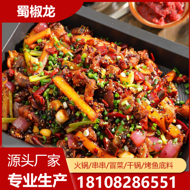 桂林冒菜底料