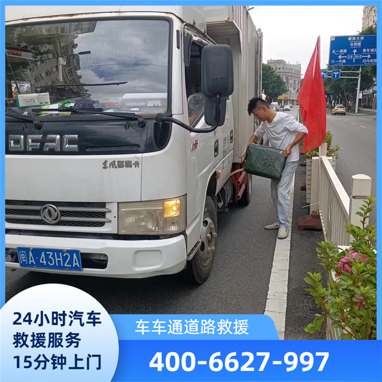 道路救援