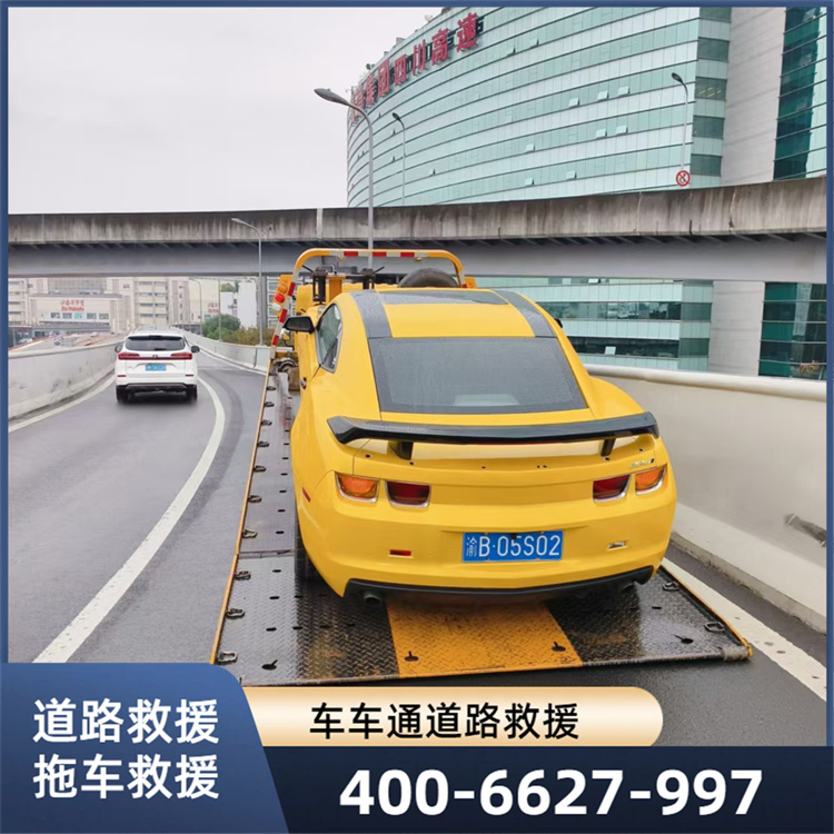 拖车救援