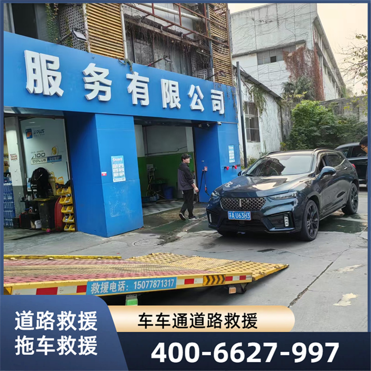 拖车救援服务