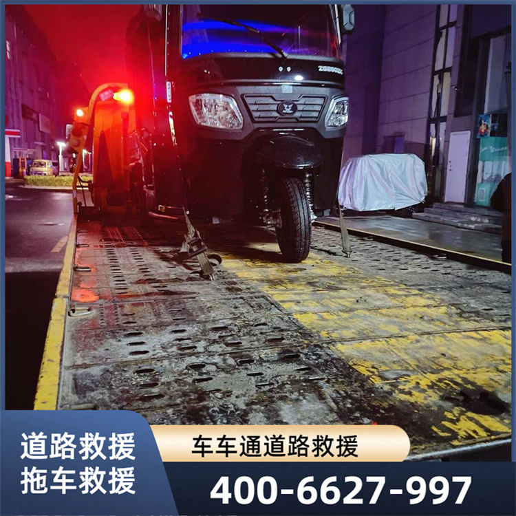 拖车救援