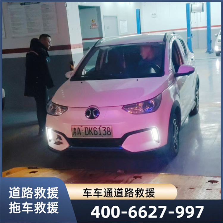 拖车救援