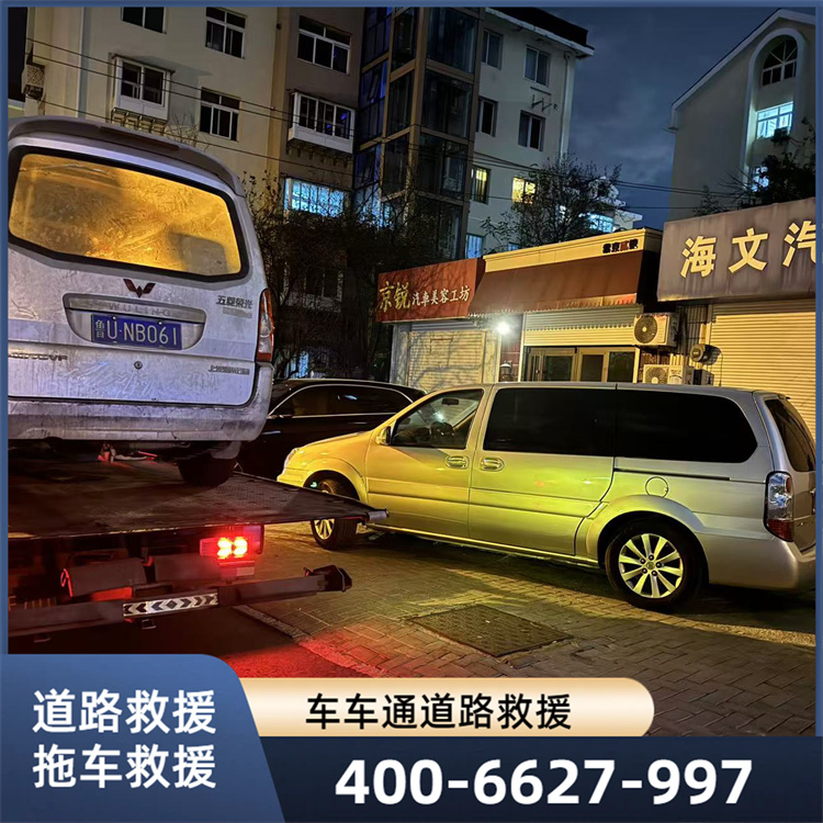拖车救援