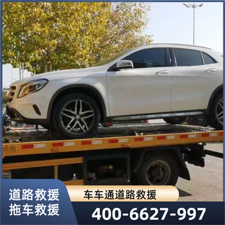 拖车救援