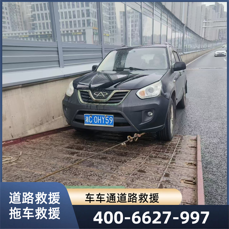 拖车救援