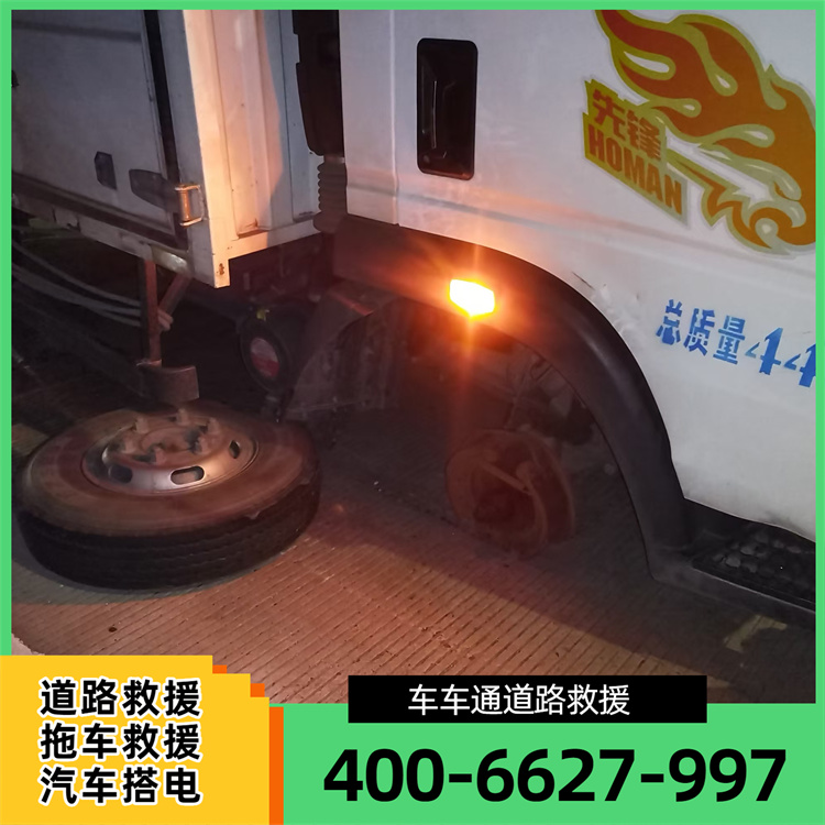 汽车补胎服务