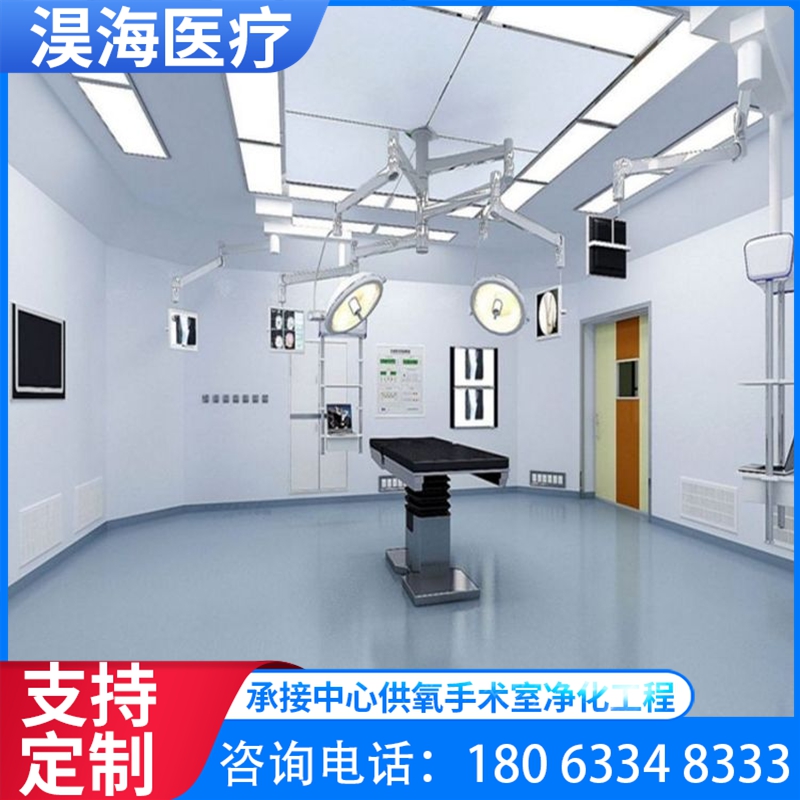 洁净手术室智能控制