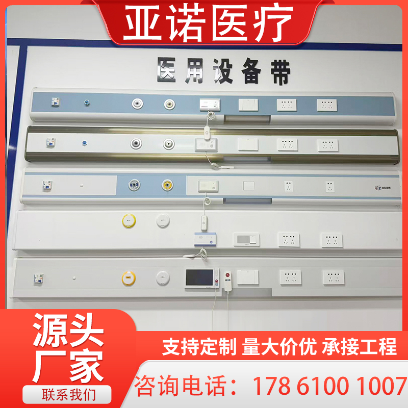 设备带
