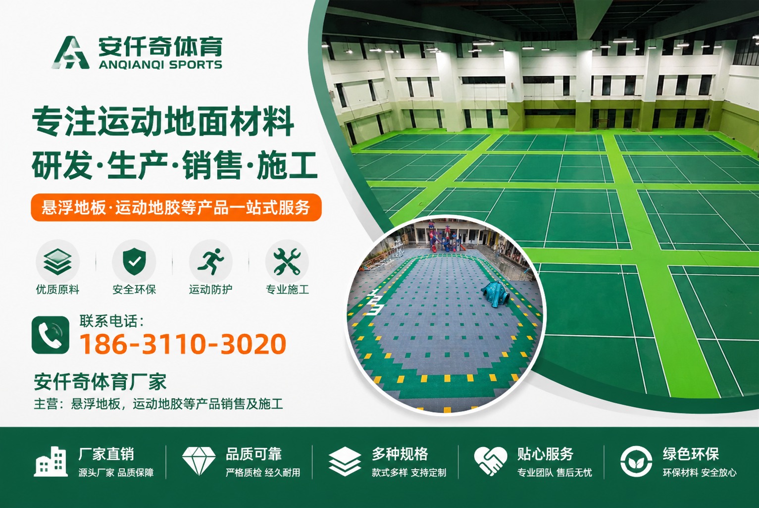安仟奇体育 运动地胶应用展示