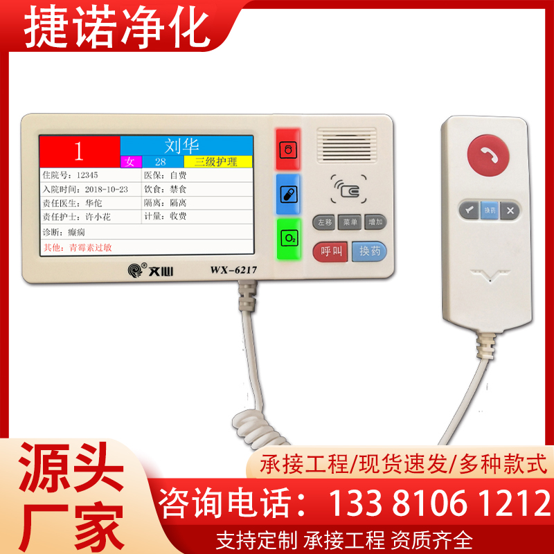 养老院呼叫系统