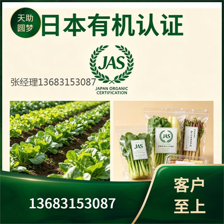 酒泉日本有机产品认证