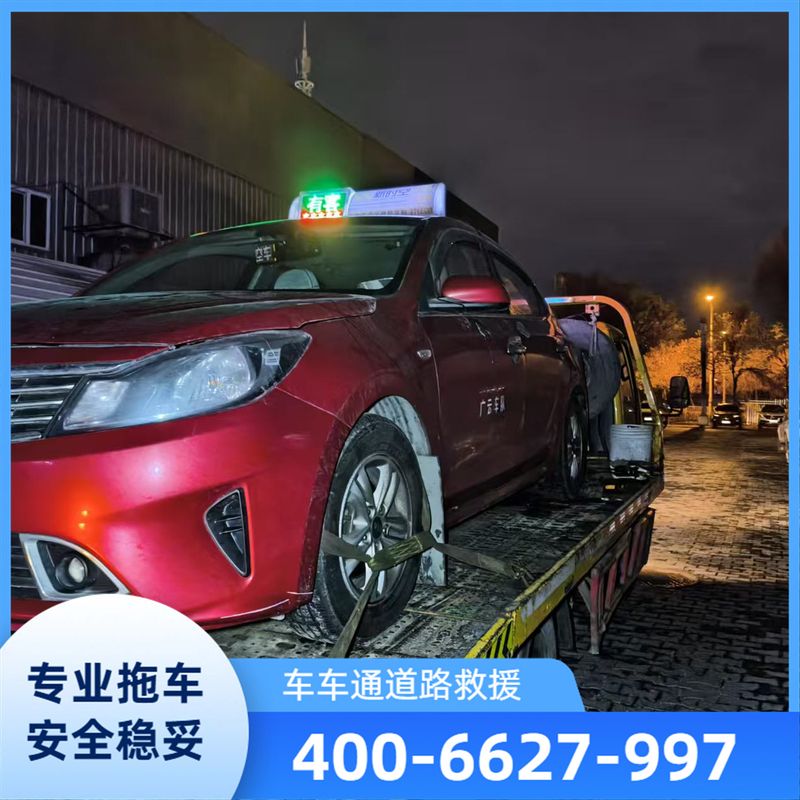拖车