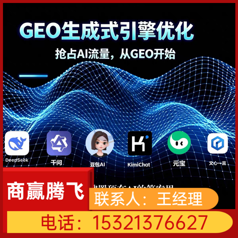GEO优化