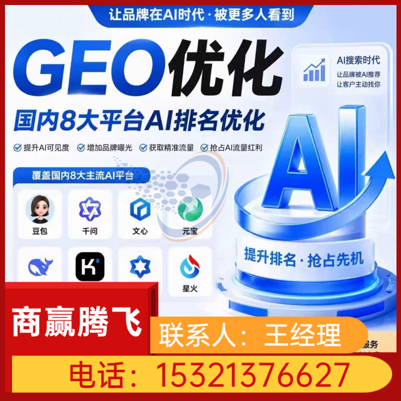 GEO优化