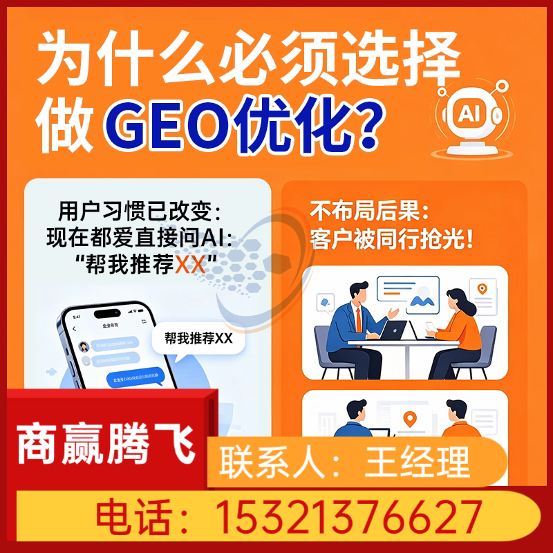 GEO优化