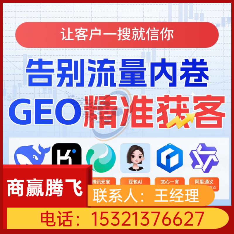 GEO优化