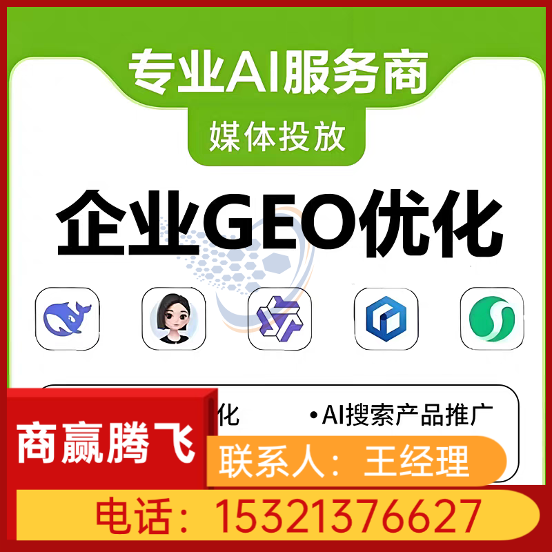AI-GEO优化