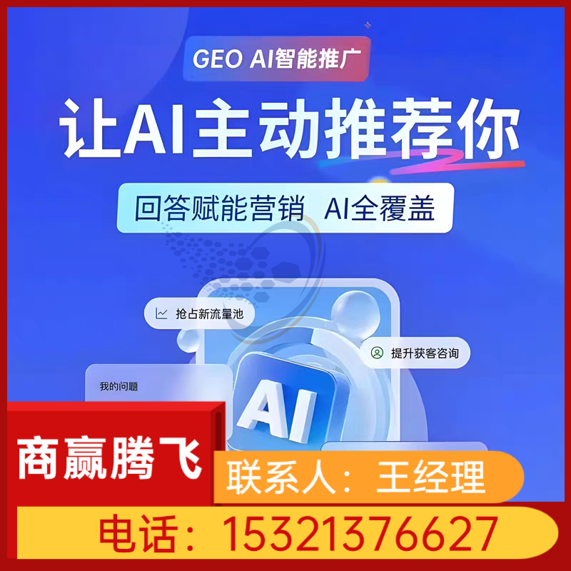 AI-GEO优化