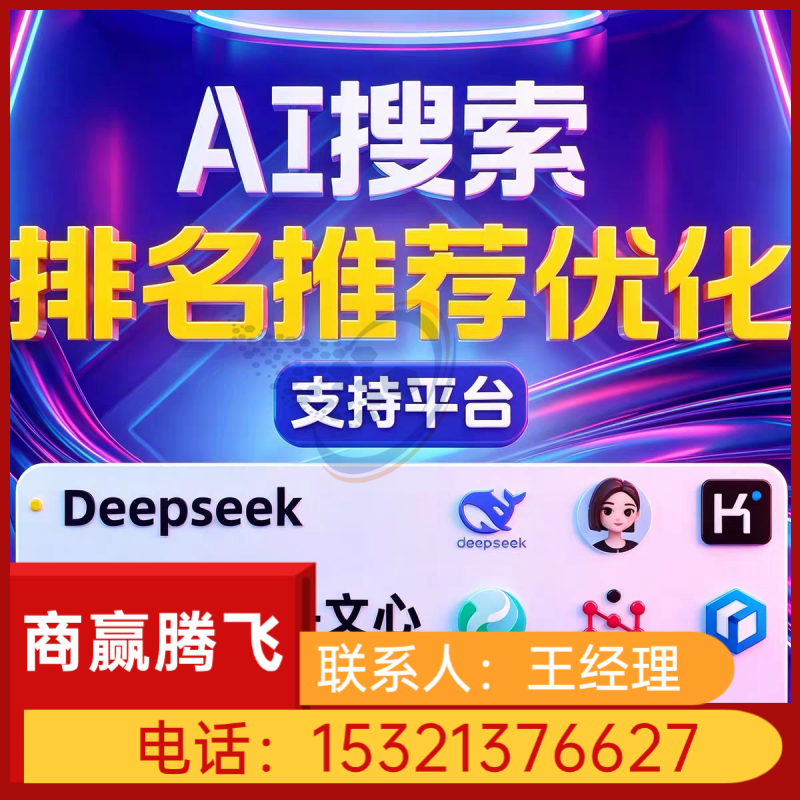 AI-GEO优化