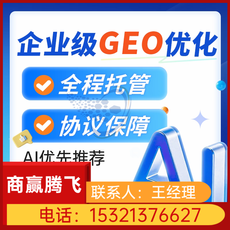AI-GEO优化