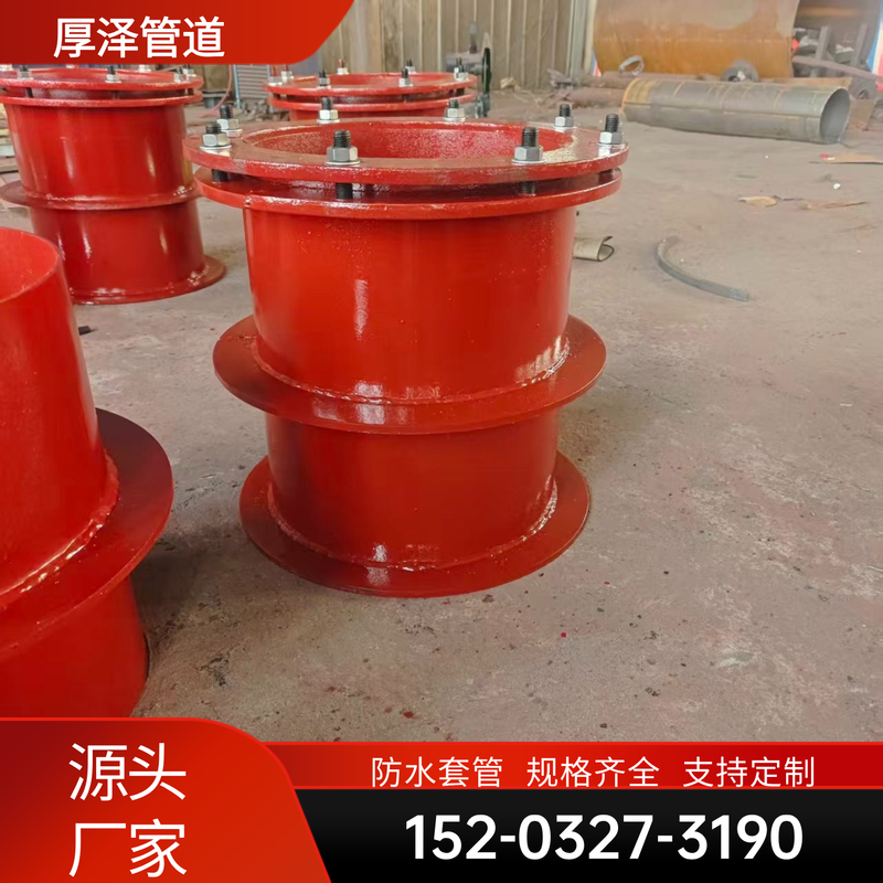 抗渗防水套管
