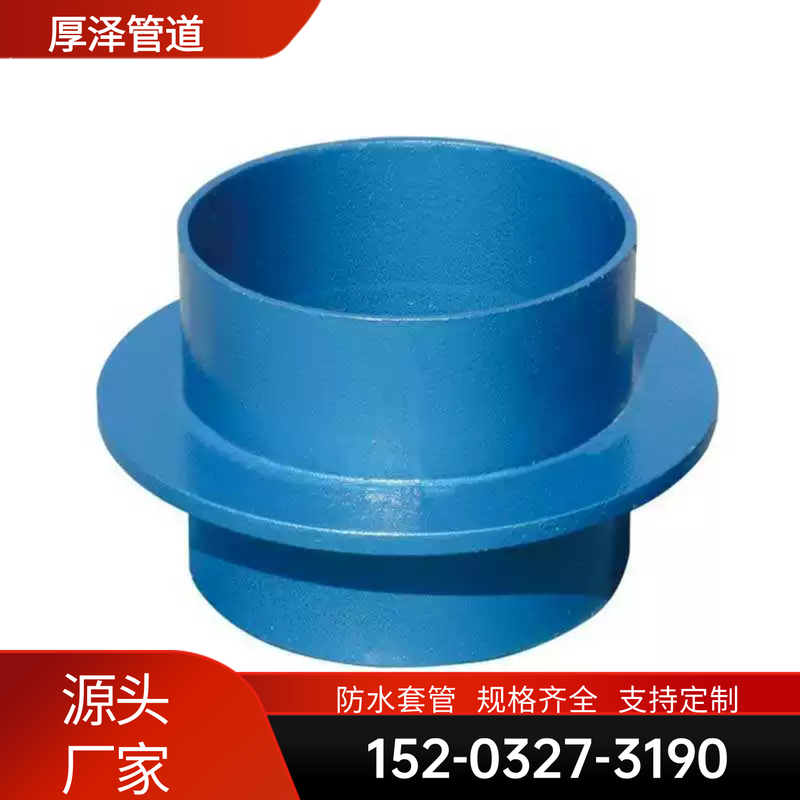 翼环防水套管