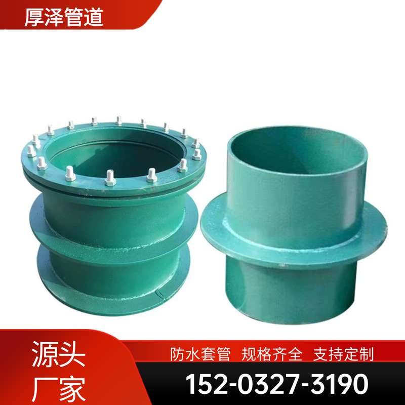 柔性防水套管