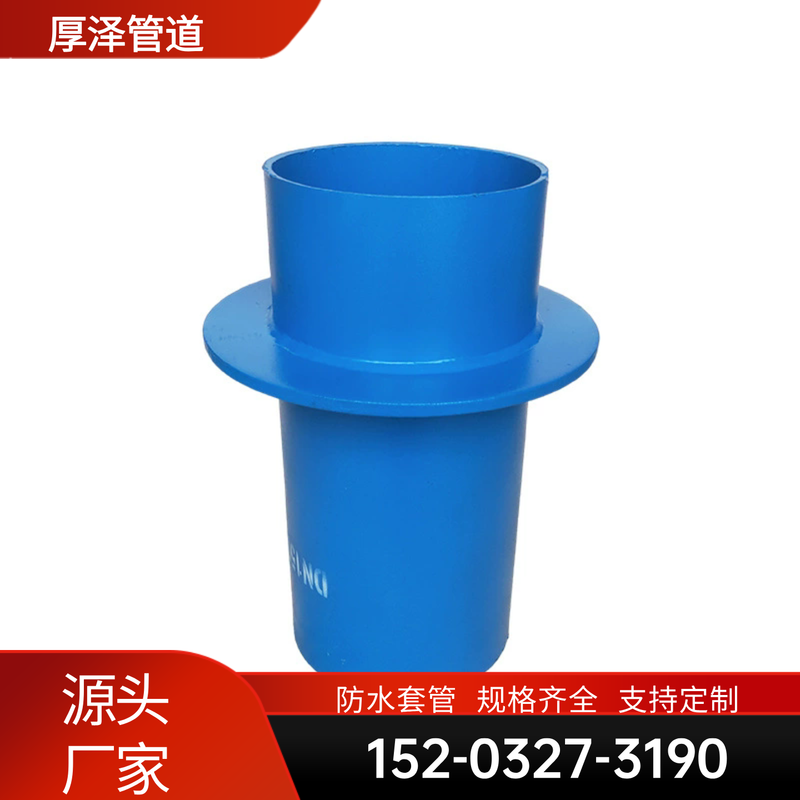 刚性防水套管