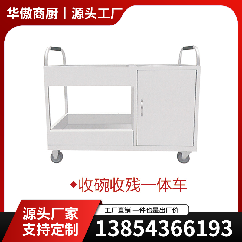 不锈钢收残车