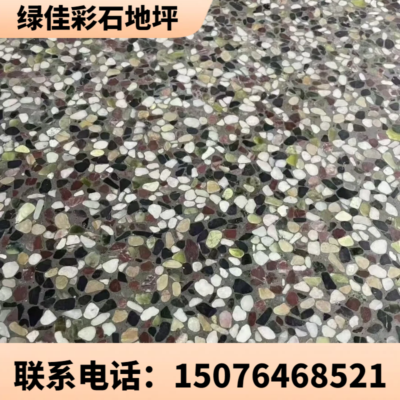 通辽彩石防滑地坪
