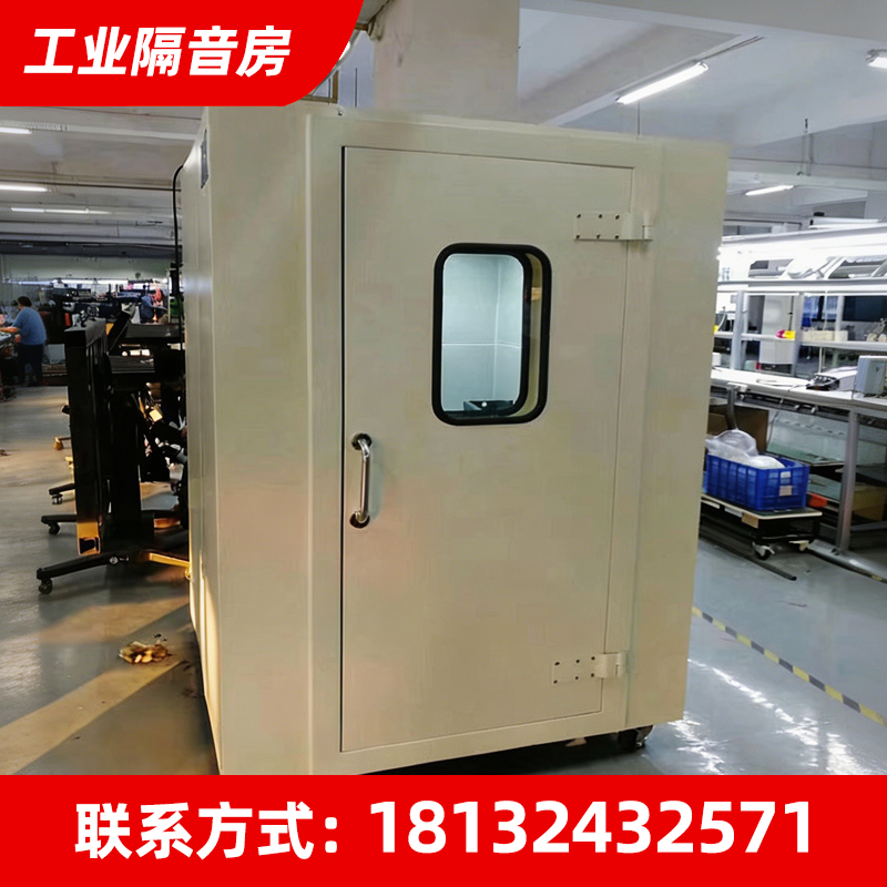工业隔音房
