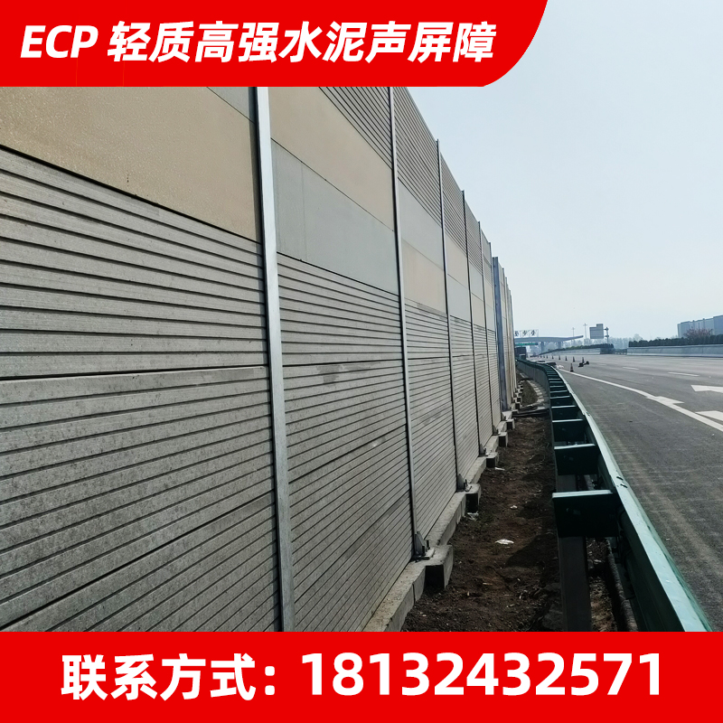 ECP高强轻质水泥声屏障