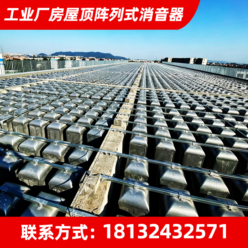 矩阵式消声器